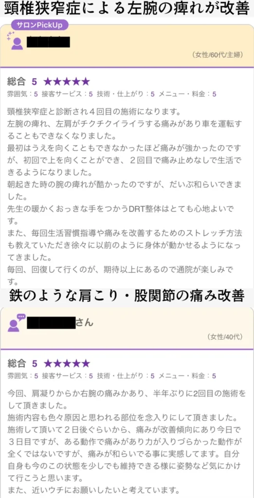 頚椎狭窄症による左腕のしびれが改善した60代女性の整体口コミ
