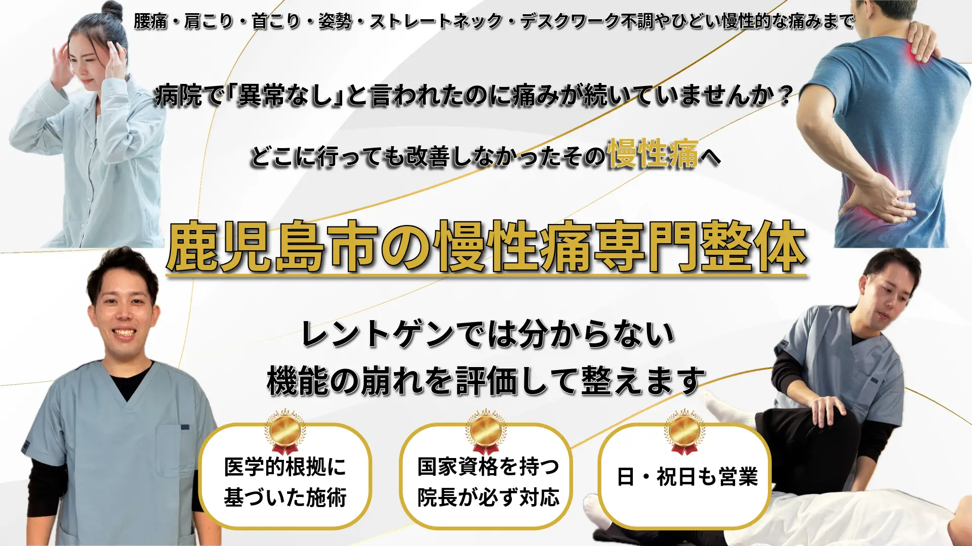 鹿児島市の整体院かごしま整体心晴｜理学療法士の整体で肩こり・腰痛・首こり・頭痛をサポート