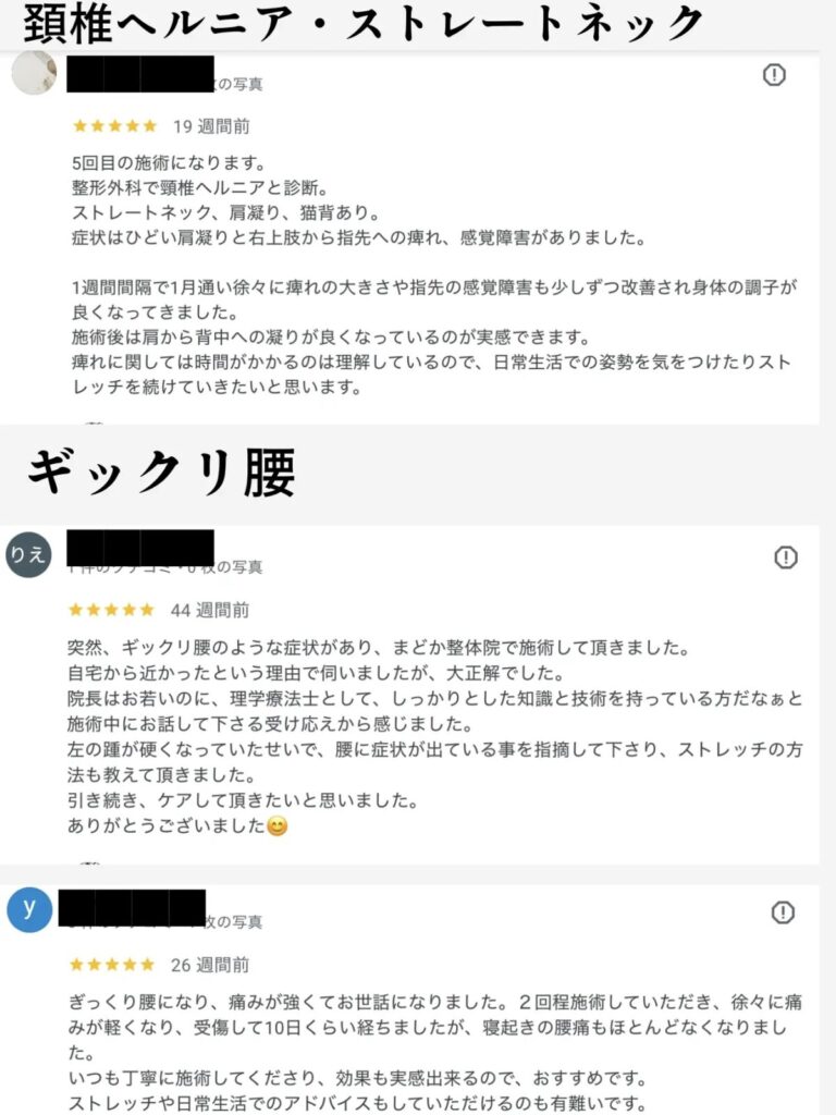 頸椎ヘルニアやぎっくり腰の症状が改善した整体の体験談