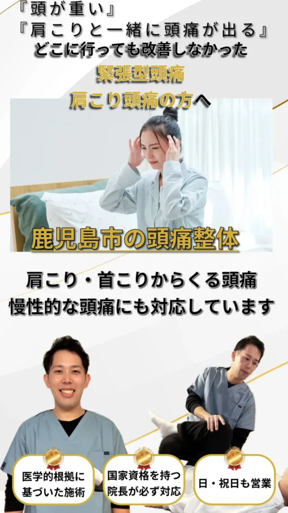 鹿児島市で肩こりや首こりからくる緊張型頭痛に悩む女性のイメージ