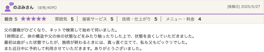 腰痛　改善　鹿児島　整体　口コミ