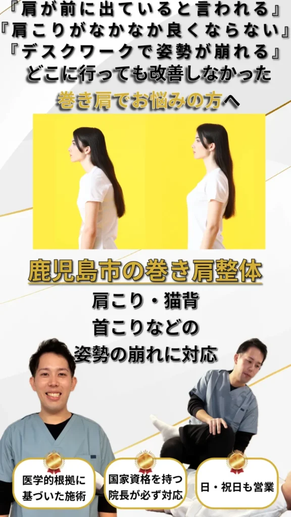 巻き肩による肩こりや猫背を改善する鹿児島市の整体院の姿勢ビフォーアフター
