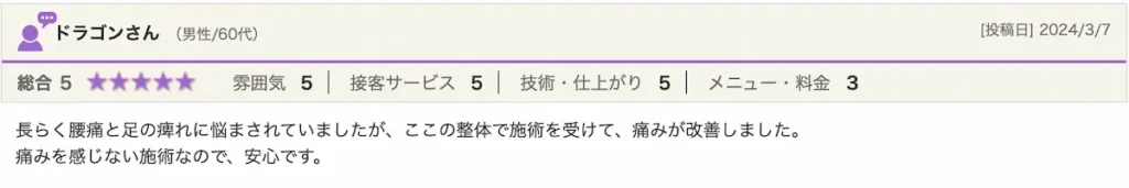 坐骨神経痛　腰痛　痺れ　改善　鹿児島　整体　口コミ