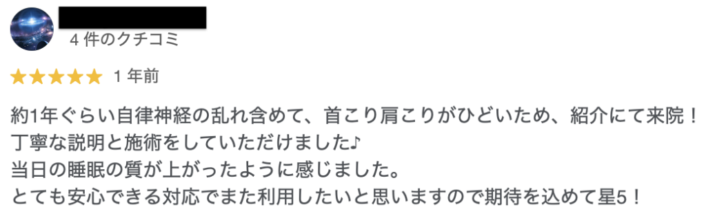 自律神経の乱れによる首こりや肩こりが改善し睡眠の質が上がったという鹿児島市整体の口コミ
