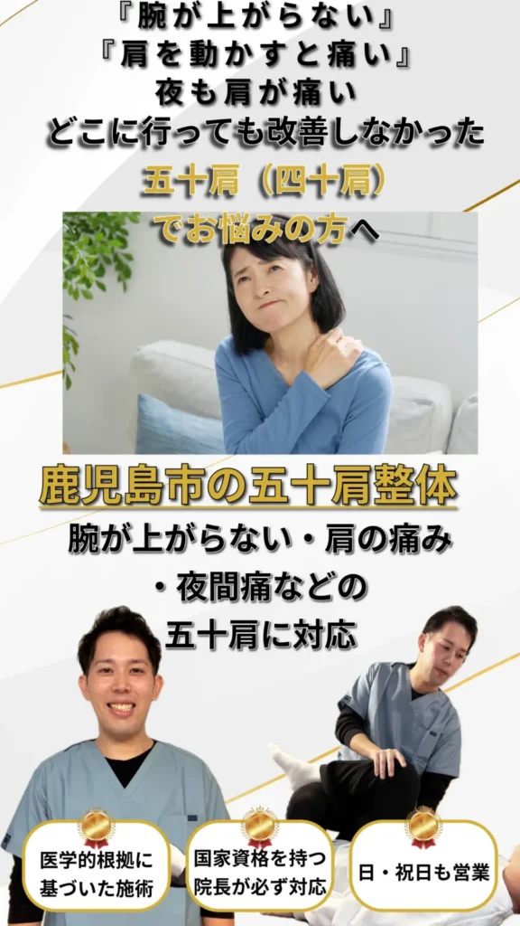 鹿児島市で五十肩による腕が上がらない肩の痛みや夜間痛に対応する整体