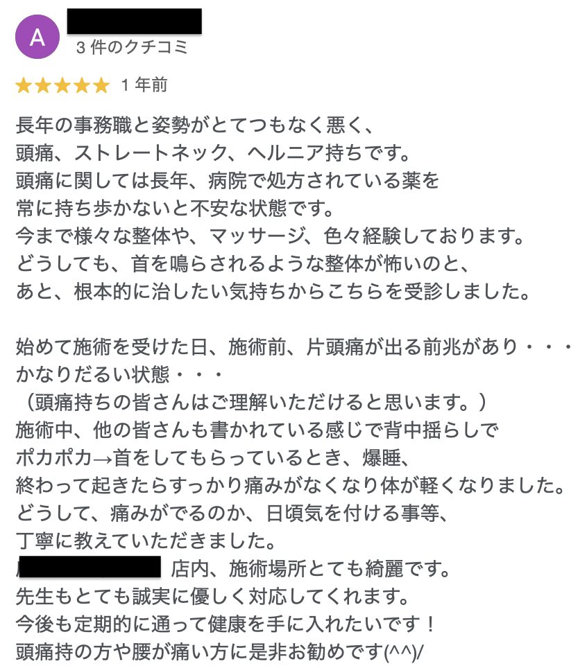 頭痛やストレートネックの悩みで整体を受けた方の口コミ