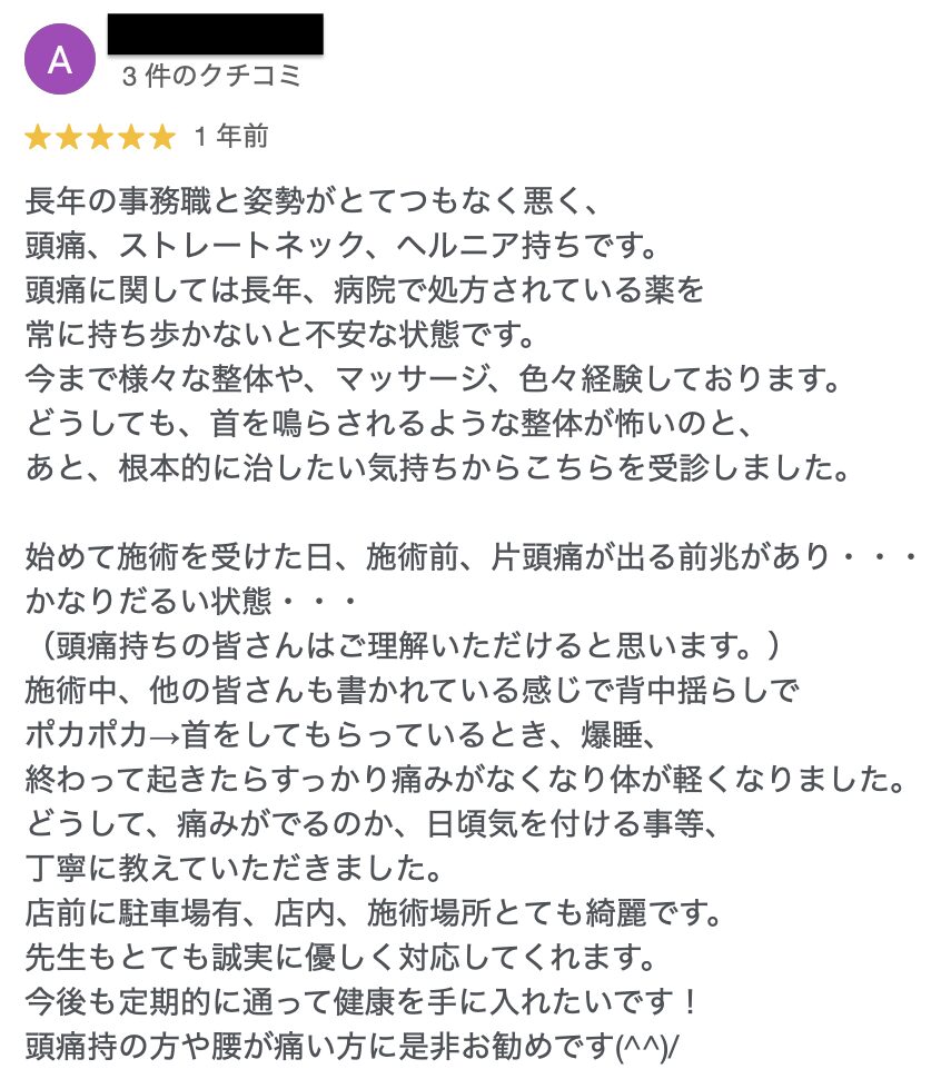 長年の頭痛やストレートネックに悩んでいた方が鹿児島市の整体で改善を実感した口コミ