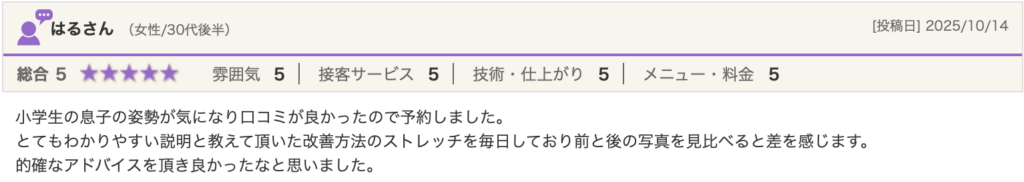 鹿児島市で姿勢改善｜反り腰や猫背の改善を実感した口コミ