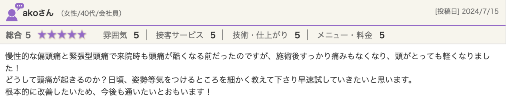 慢性的な片頭痛と緊張型頭痛が楽になったという鹿児島市整体の口コミ