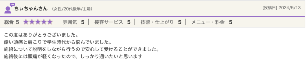 学生時代から続く頭痛と肩こりが軽くなったという鹿児島市整体の口コミ
