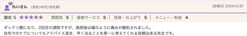 ギックリ腰　改善　鹿児島　整体　口コミ
