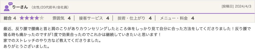 鹿児島市の整体院かごしま整体心晴の口コミ｜反り腰による腰痛と首肩こりが改善した体験談