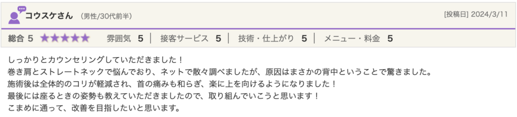 巻き肩　ストレートネック　鹿児島　整体　改善　口コミ