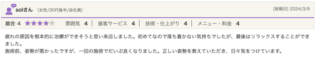 反り腰や姿勢の歪みを整体で改善｜鹿児島市の整体院の口コミ