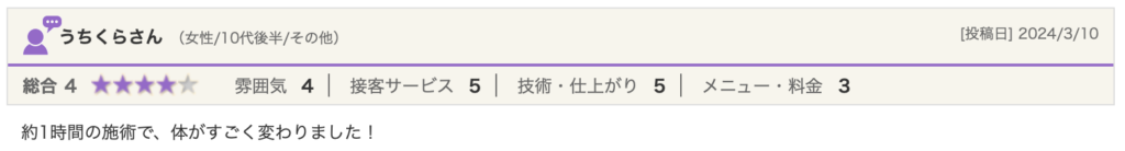 反り腰や姿勢の崩れを改善｜施術後に体の変化を感じた口コミ
