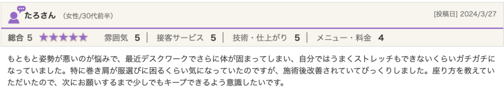 巻き肩や反り腰など姿勢改善｜鹿児島市の整体の口コミ