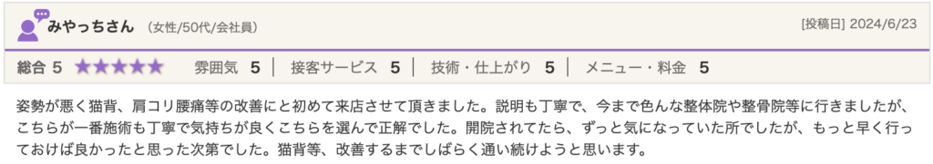 猫背や反り腰による姿勢不良を改善｜鹿児島市の整体口コミ