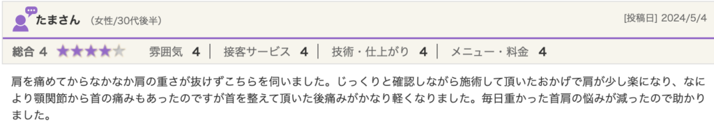 首の痛み　肩の重さ　鹿児島　整体　改善　口コミ
