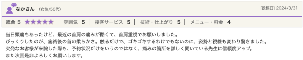 頭痛　首と肩の痛み　改善　鹿児島　整体　口コミ