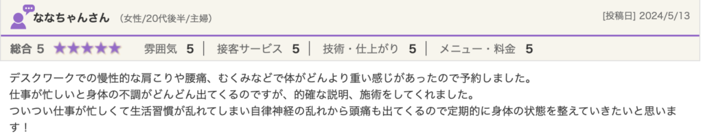 デスクワーク　肩こり　腰痛　改善　鹿児島　整体　口コミ
