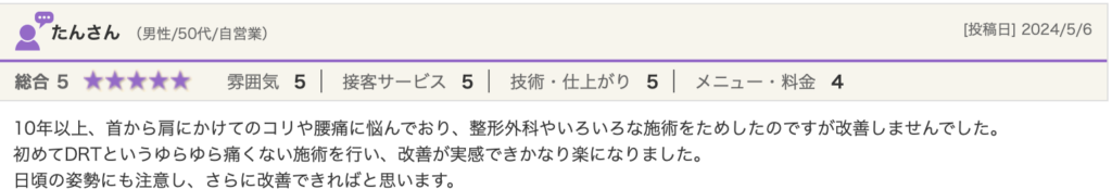 肩こり　腰痛　改善　鹿児島　整体　口コミ