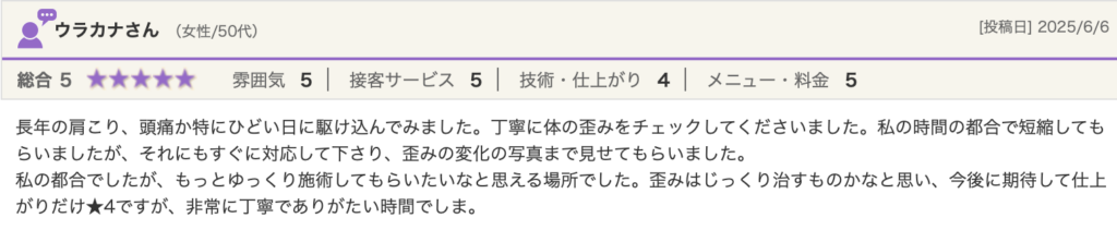 長年の肩こりと頭痛で悩んでいた方が整体施術を受けた鹿児島市整体の口コミ