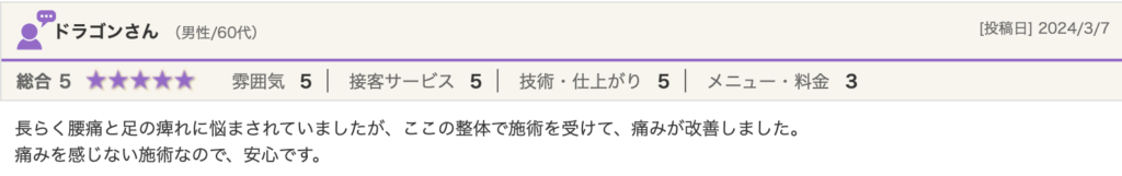 腰痛と足の痺れが改善した患者様の口コミ｜鹿児島整体