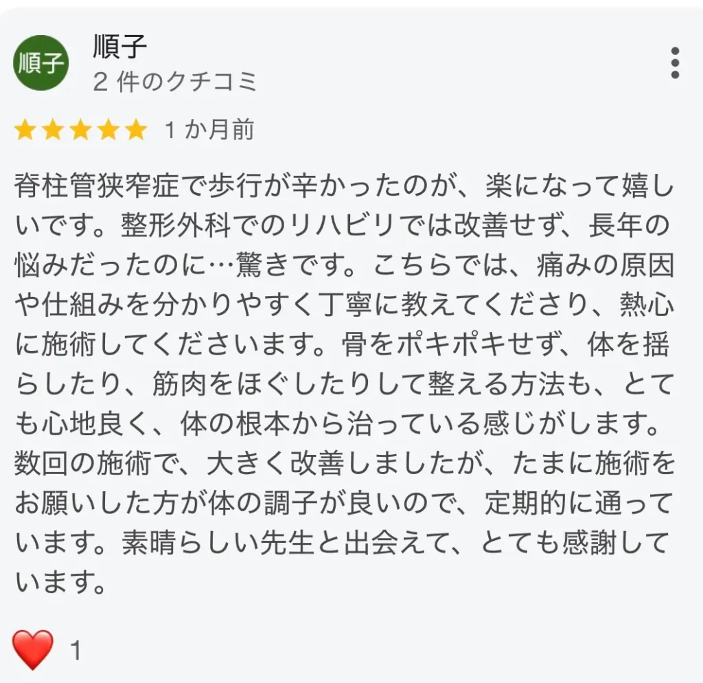 脊柱管狭窄症で歩行が辛かった方の改善口コミ｜鹿児島整体