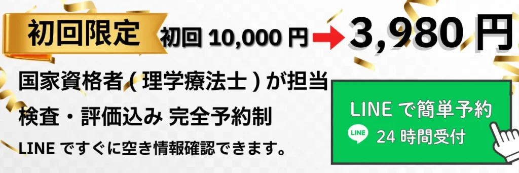 鹿児島市の慢性痛専門整体｜初回3980円｜理学療法士が担当｜LINE予約24時間受付