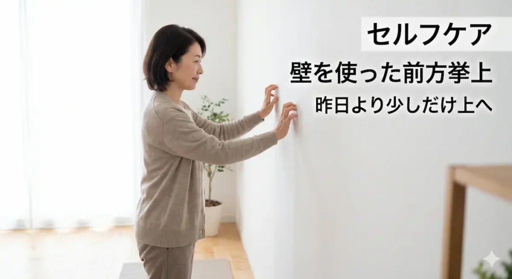 五十肩の可動域改善のため壁を使って指を登らせる運動をする50代女性