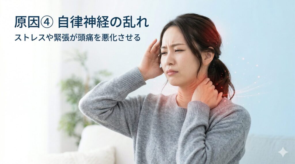 自律神経の乱れが肩こりと頭痛を悪化させるイメージ