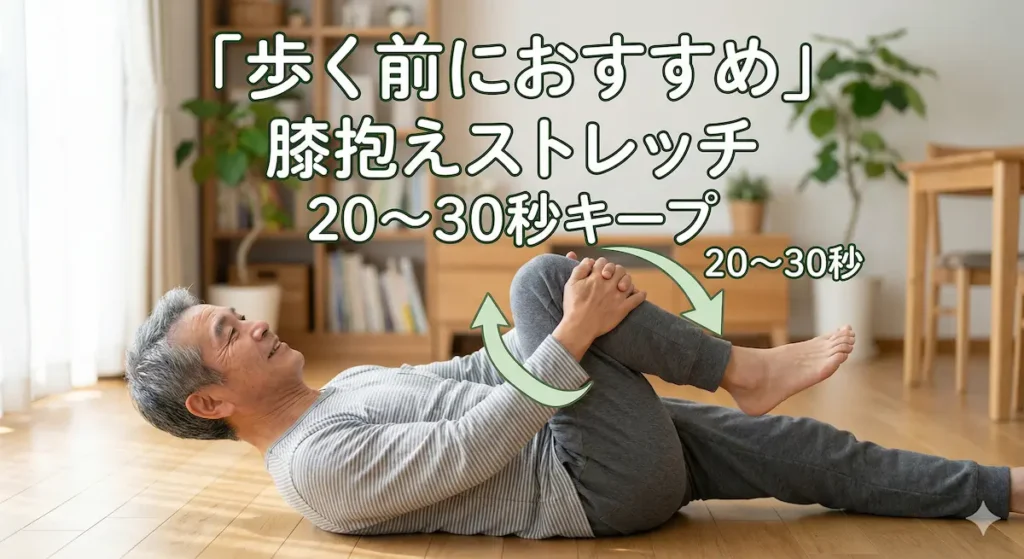 脊柱管狭窄症 膝抱えストレッチ 仰向けで腰を丸めるセルフケア