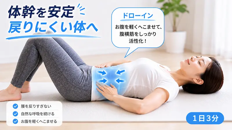 ドローインで体幹トレーニングを行う女性