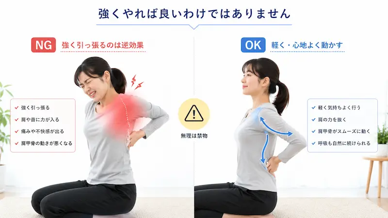 強すぎる肩甲骨はがしの注意点