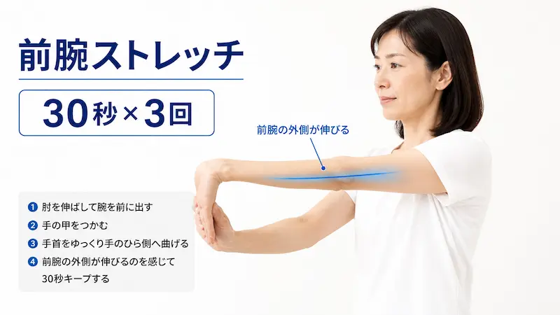 テニス肘に有効な前腕伸筋ストレッチの正しいやり方（肘を伸ばして手首を曲げる）