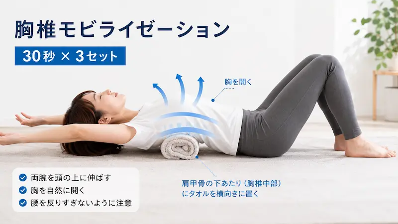 タオルロールを使った胸椎モビライゼーションを行う女性