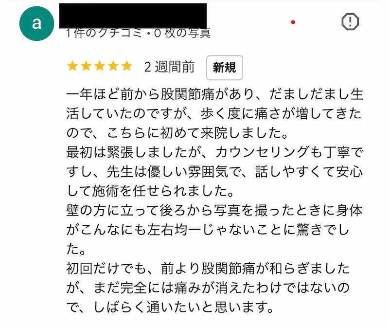 鹿児島市の整体院で股関節痛が和らいだ方のGoogle口コミ