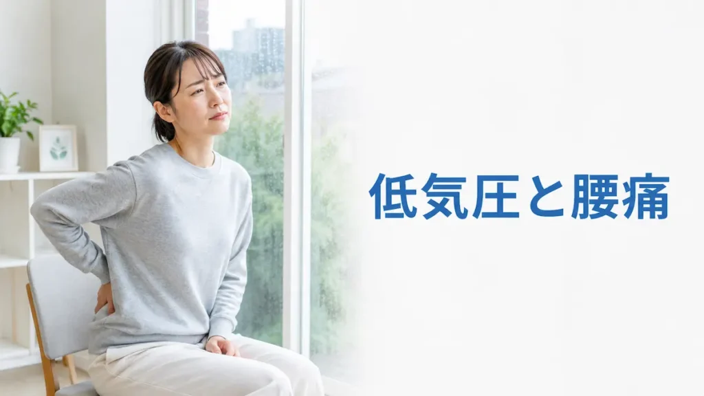 雨の日に腰痛が悪化して困る女性