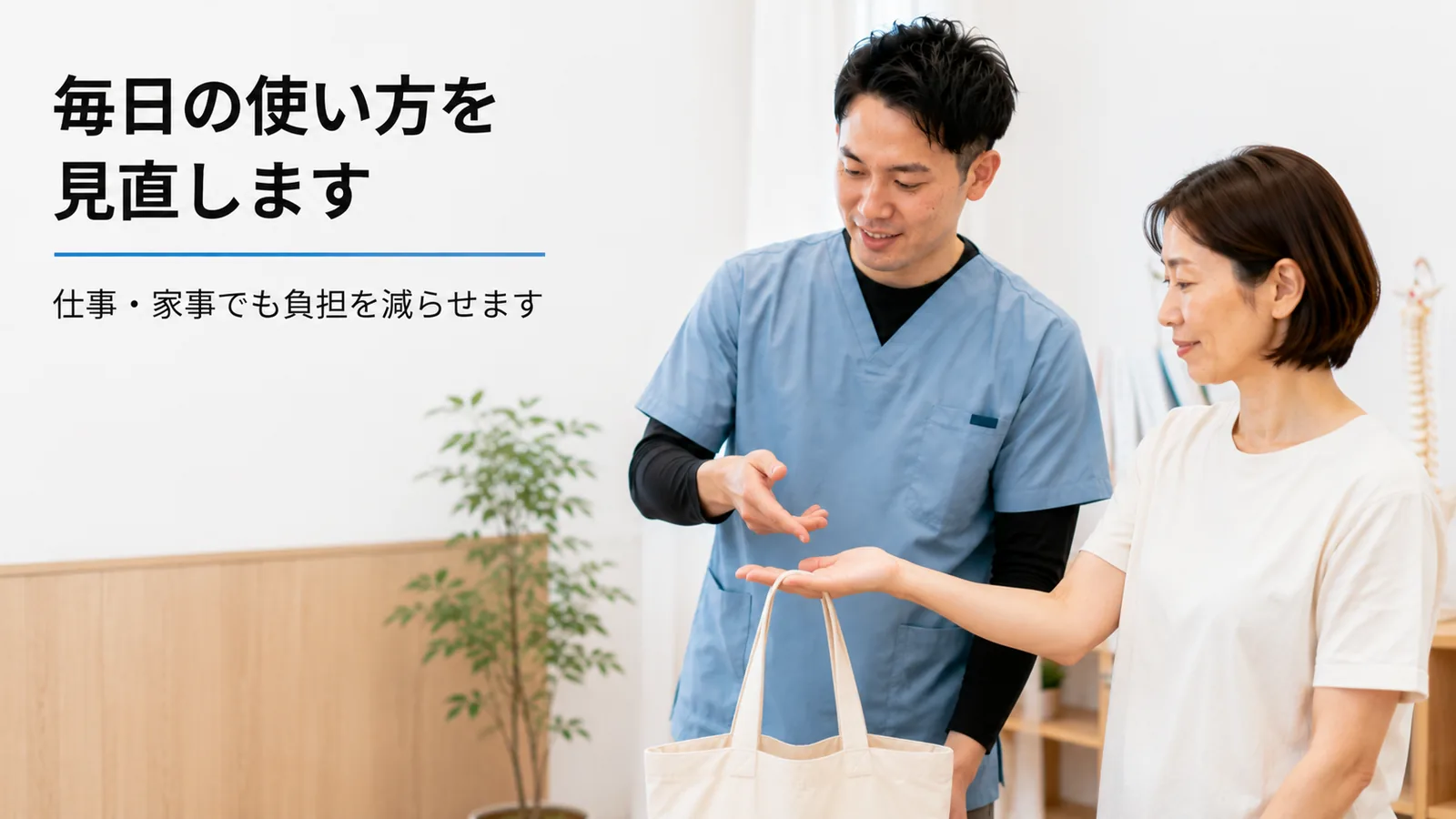 買い物袋の持ち方を理学療法士から教わる女性