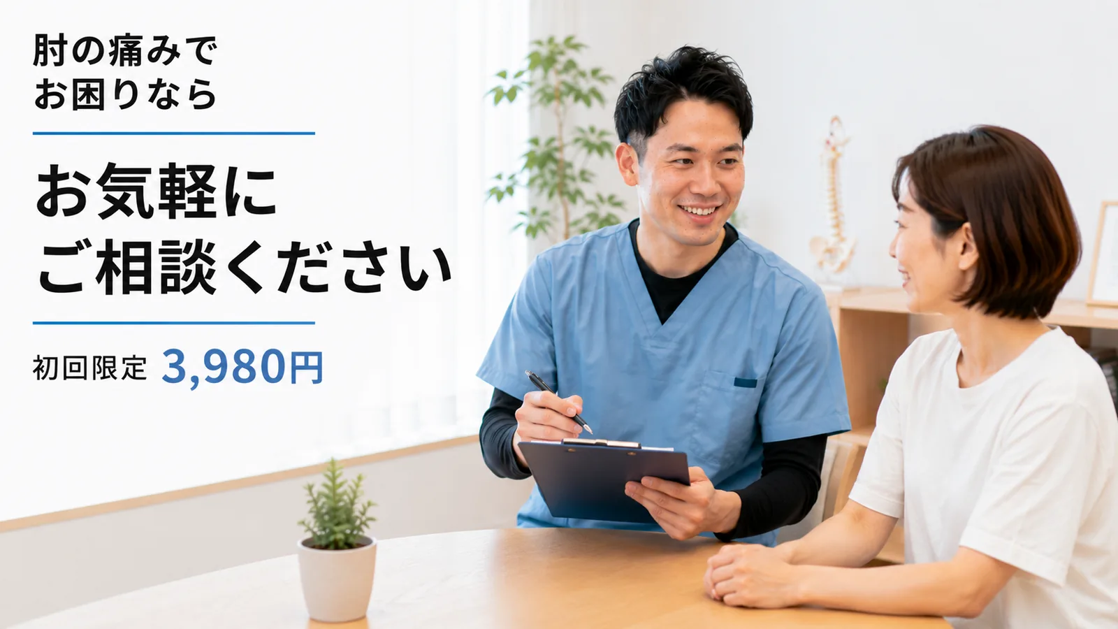 肘の痛みについて理学療法士へ相談する女性