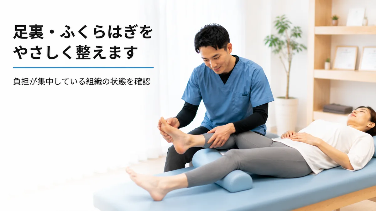 理学療法士が女性の足首を支えながら足裏とふくらはぎを確認する施術