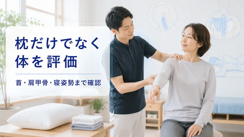 理学療法士が肩こりの女性の首・肩甲骨・寝姿勢を総合的に評価している様子