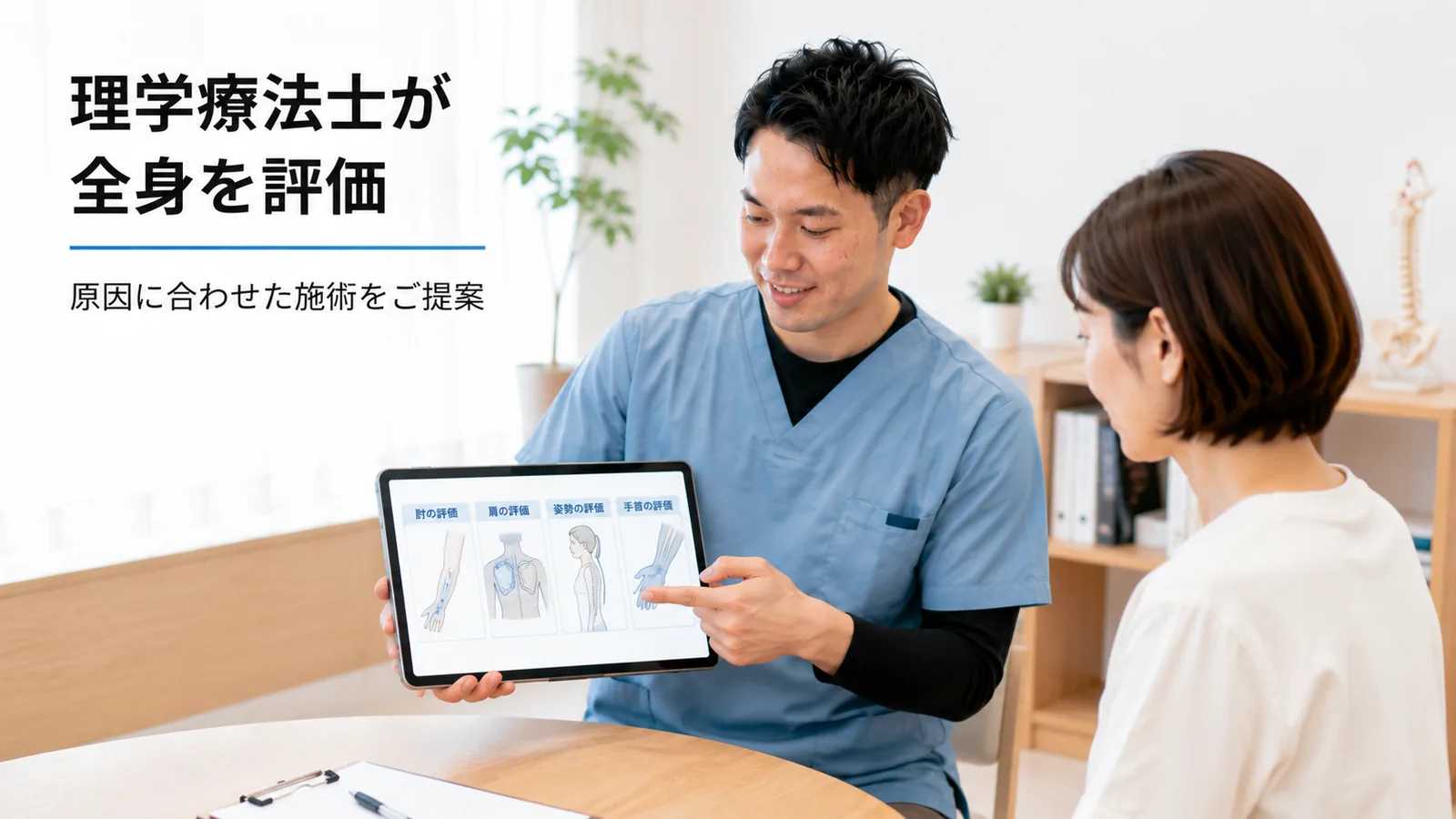 理学療法士がタブレットを使って肘と全身の評価結果を説明する様子