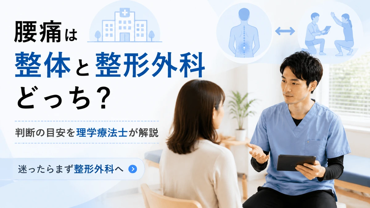 慢性的な腰痛は整体と整形外科どちらに相談するか判断する医療教育フローチャート