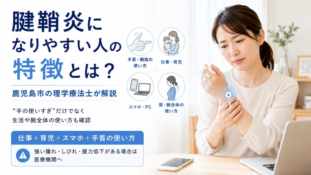 腱鞘炎になりやすい人の特徴を仕事育児スマホ手首の使い方から解説する画像
