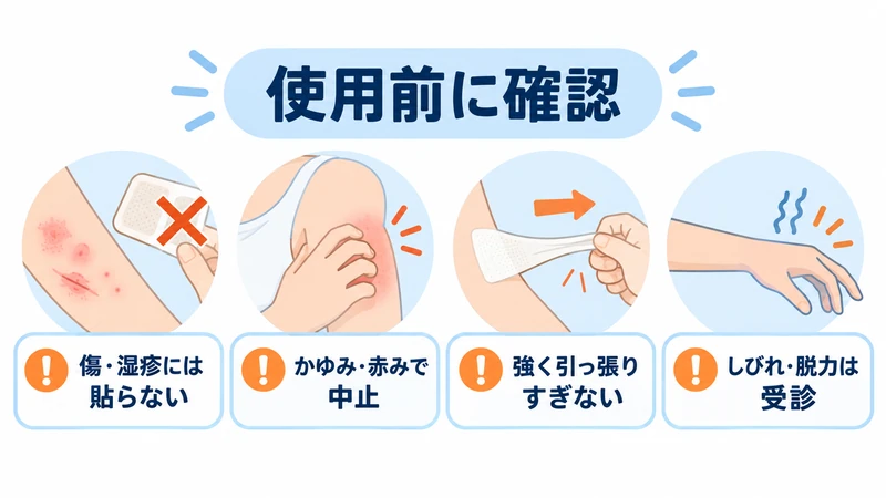 キネシオテーピングの皮膚トラブルを避ける使用上の注意点
