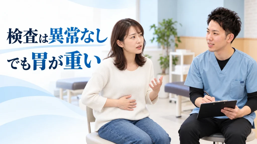 検査で異常がない胃の重さについて理学療法士に相談する女性