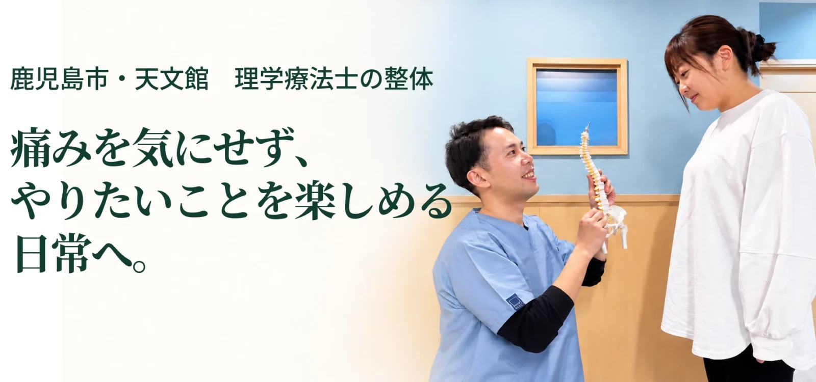 鹿児島市・天文館 理学療法士の整体。痛みを気にせず、やりたいことを楽しめる日常へ。院長が模型で説明する様子。